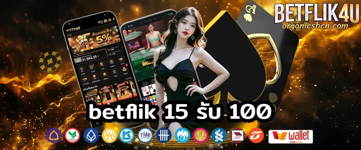 betflik 15 รับ 100
